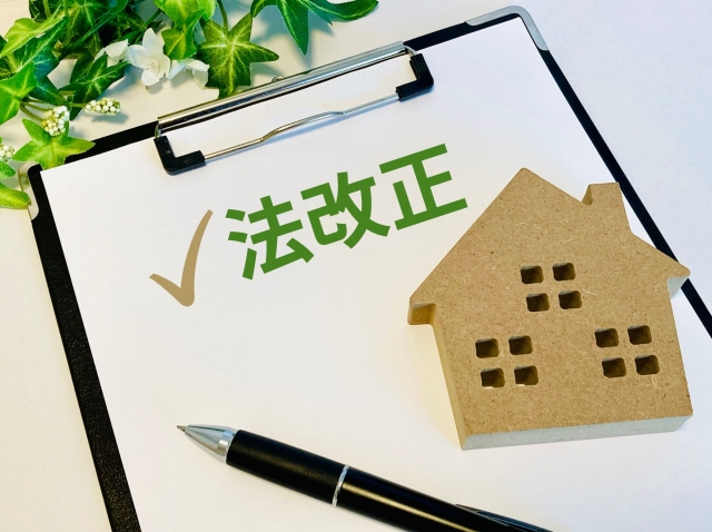 法改正